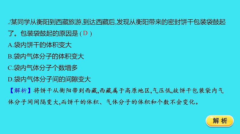 进阶提升专项（一） 分子、原子、离子和元素  课件 2023-2024人教版化学九年级上册第2页