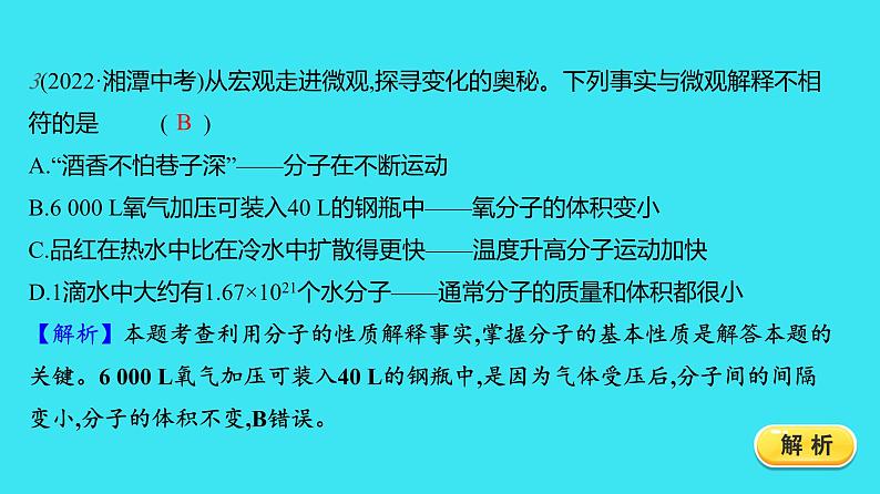 进阶提升专项（一） 分子、原子、离子和元素  课件 2023-2024人教版化学九年级上册第3页