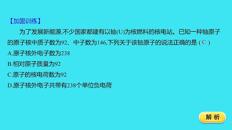 进阶提升专项（一） 分子、原子、离子和元素  课件 2023-2024人教版化学九年级上册第4页