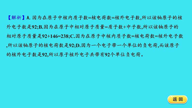 进阶提升专项（一） 分子、原子、离子和元素  课件 2023-2024人教版化学九年级上册第5页