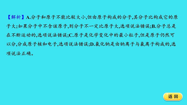 进阶提升专项（一） 分子、原子、离子和元素  课件 2023-2024人教版化学九年级上册第7页