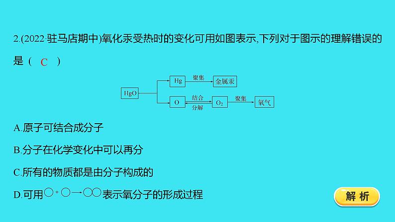 题组八　分子和原子　相对原子质量  课件 2023-2024人教版化学九年级上册第2页