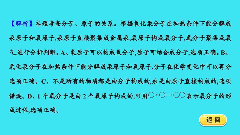 题组八　分子和原子　相对原子质量  课件 2023-2024人教版化学九年级上册第3页