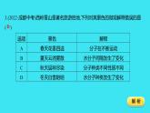 题组八　分子和原子　相对原子质量  课件 2023-2024人教版化学九年级上册