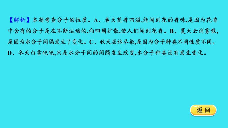 题组八　分子和原子　相对原子质量  课件 2023-2024人教版化学九年级上册05