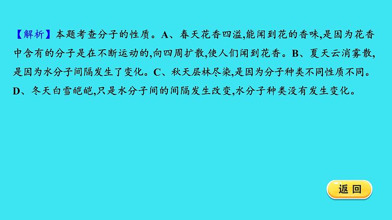 题组八　分子和原子　相对原子质量  课件 2023-2024人教版化学九年级上册第5页