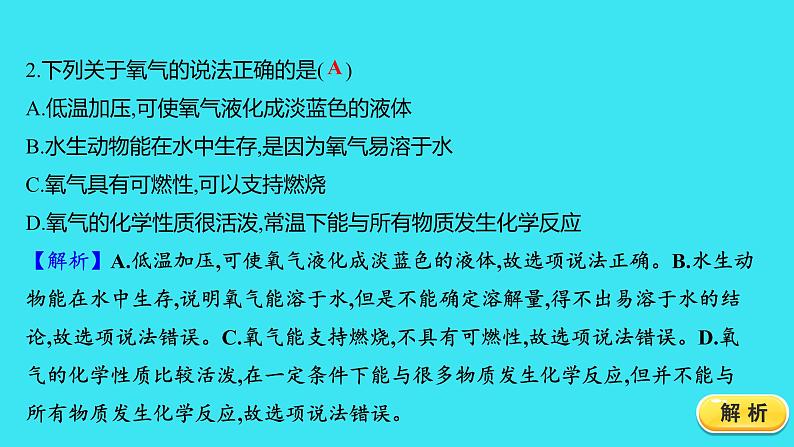 题组六　氧气  课件 2023-2024人教版化学九年级上册第2页