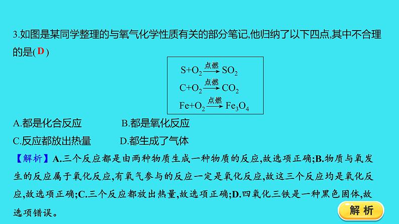 题组六　氧气  课件 2023-2024人教版化学九年级上册第3页