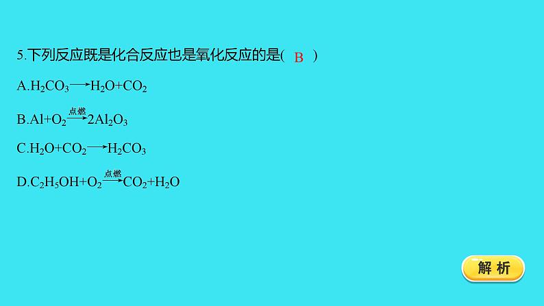 题组六　氧气  课件 2023-2024人教版化学九年级上册第5页