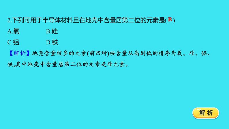 题组十　元素  课件 2023-2024人教版化学九年级上册第2页