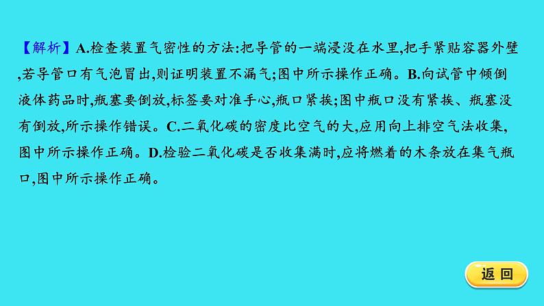 题组十七　二氧化碳制取的研究  课件 2023-2024人教版化学九年级上册第3页