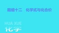 初中化学人教版九年级上册课题4 化学式与化合价教学演示ppt课件