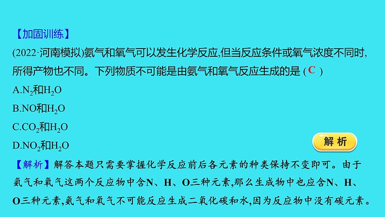 题组十四　质量守恒定律　化学方程式的书写  课件 2023-2024人教版化学九年级上册03