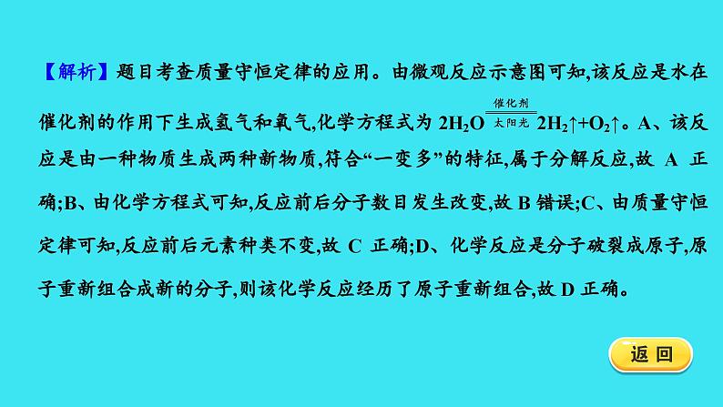 题组十四　质量守恒定律　化学方程式的书写  课件 2023-2024人教版化学九年级上册05