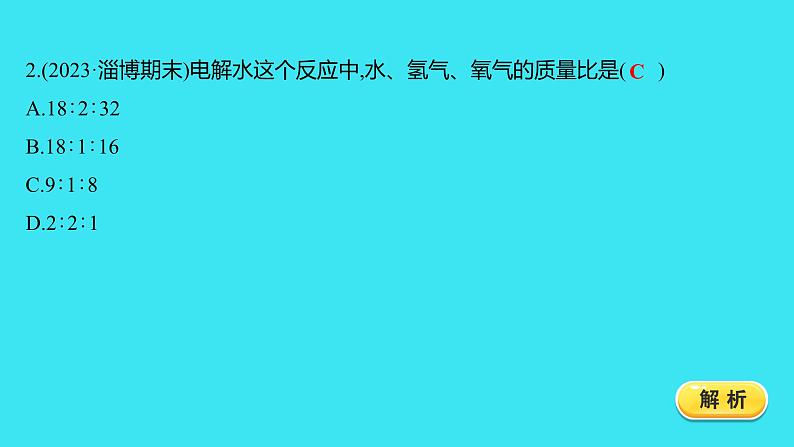 题组十五　利用化学方程式的简单计算  课件 2023-2024人教版化学九年级上册03