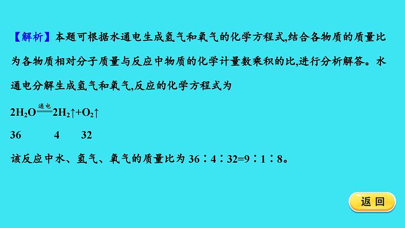 题组十五　利用化学方程式的简单计算  课件 2023-2024人教版化学九年级上册04