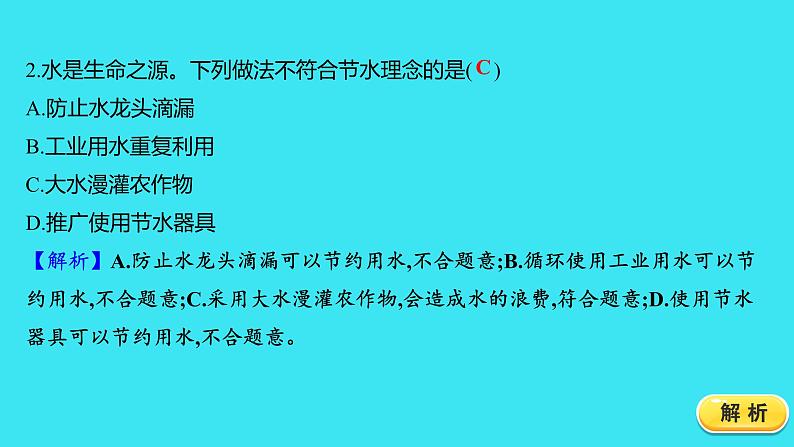 题组十一　自然界的水  课件 2023-2024人教版化学九年级上册第2页