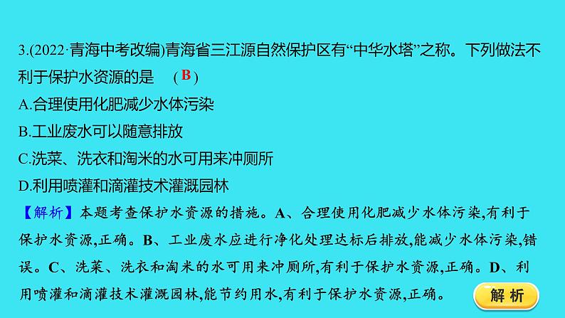 题组十一　自然界的水  课件 2023-2024人教版化学九年级上册第3页