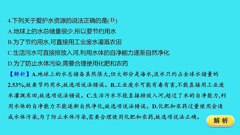 题组十一　自然界的水  课件 2023-2024人教版化学九年级上册第4页