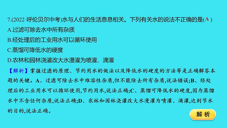 题组十一　自然界的水  课件 2023-2024人教版化学九年级上册第7页