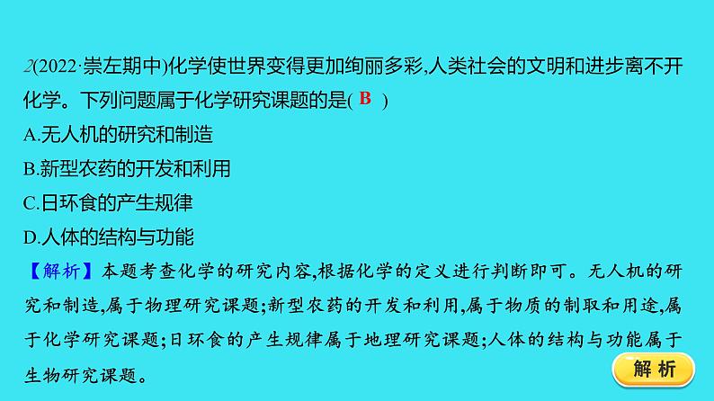 绪言  化学使世界变得更加绚丽多彩  课件 2023-2024人教版化学九年级上册04