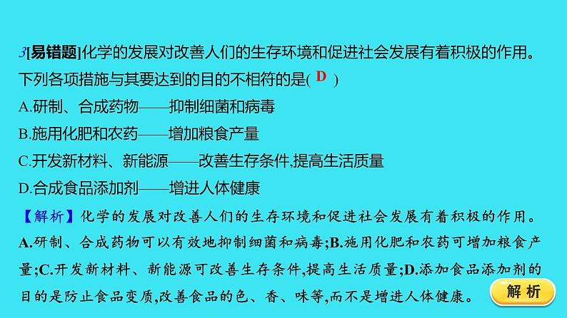 绪言  化学使世界变得更加绚丽多彩  课件 2023-2024人教版化学九年级上册05