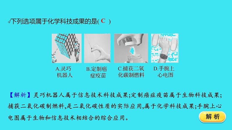 绪言  化学使世界变得更加绚丽多彩  课件 2023-2024人教版化学九年级上册06