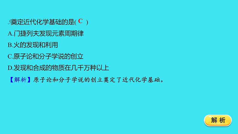 绪言  化学使世界变得更加绚丽多彩  课件 2023-2024人教版化学九年级上册08