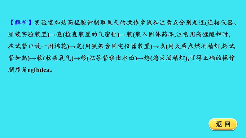 第二单元 实验活动1 氧气的实验室制取与性质  课件 2023-2024人教版化学九年级上册第4页