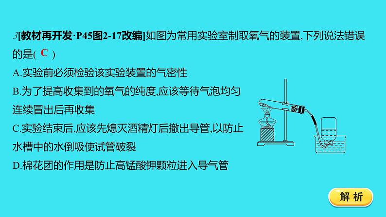 第二单元 实验活动1 氧气的实验室制取与性质  课件 2023-2024人教版化学九年级上册第5页