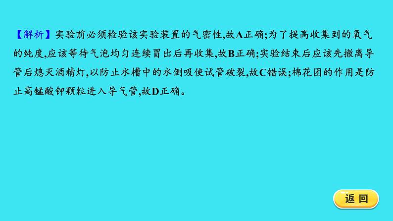 第二单元 实验活动1 氧气的实验室制取与性质  课件 2023-2024人教版化学九年级上册第6页