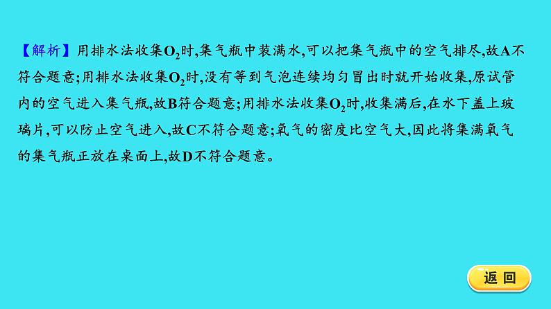 第二单元 实验活动1 氧气的实验室制取与性质  课件 2023-2024人教版化学九年级上册第8页