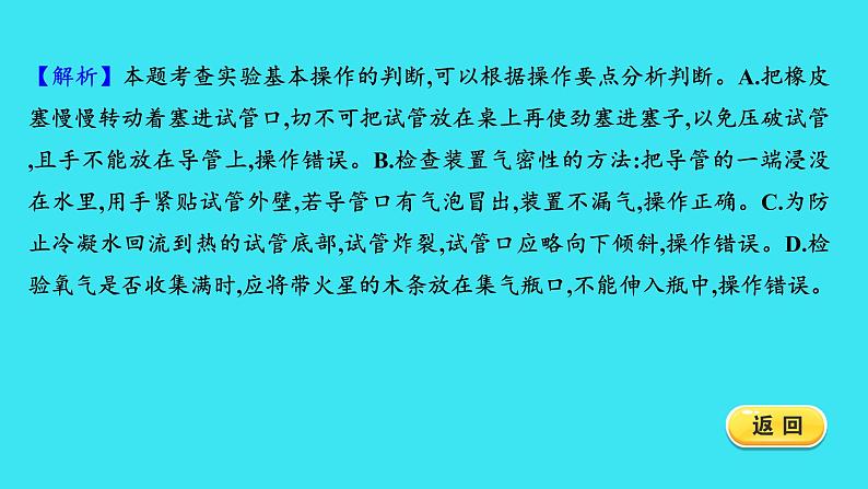 期中满分冲刺卷（二）  课件 2023-2024人教版化学九年级上册03