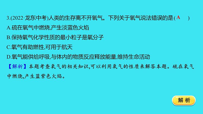 期中满分冲刺卷（二）  课件 2023-2024人教版化学九年级上册04