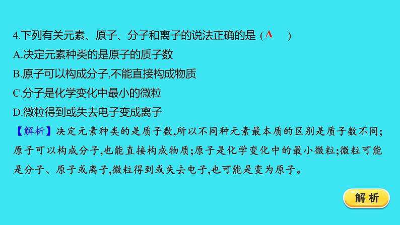 期中满分冲刺卷（二）  课件 2023-2024人教版化学九年级上册05