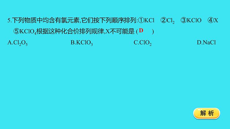 期中满分冲刺卷（二）  课件 2023-2024人教版化学九年级上册06