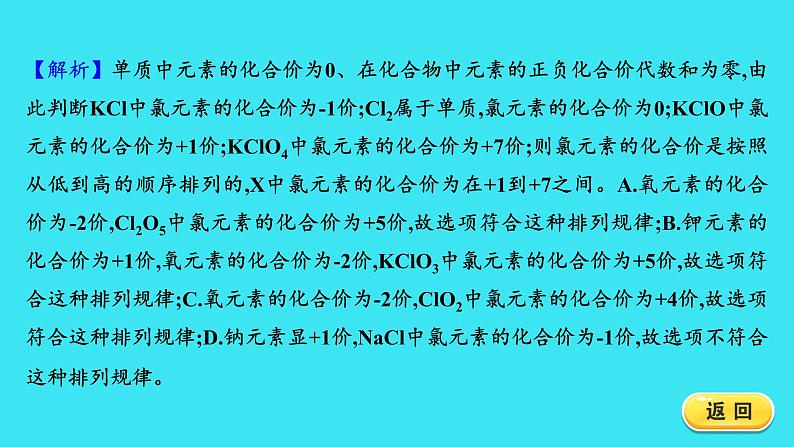 期中满分冲刺卷（二）  课件 2023-2024人教版化学九年级上册07