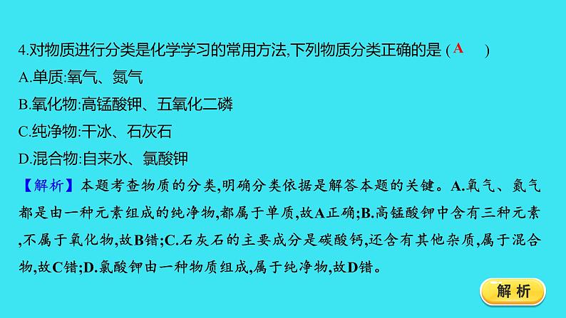 期中满分冲刺卷（一）  课件 2023-2024人教版化学九年级上册第5页