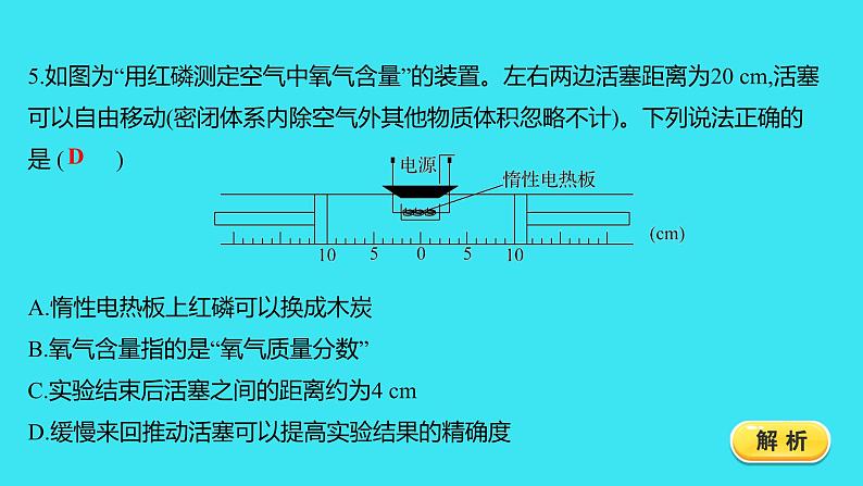 期中满分冲刺卷（一）  课件 2023-2024人教版化学九年级上册第6页