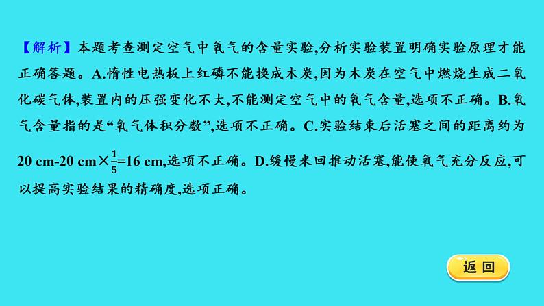 期中满分冲刺卷（一）  课件 2023-2024人教版化学九年级上册第7页