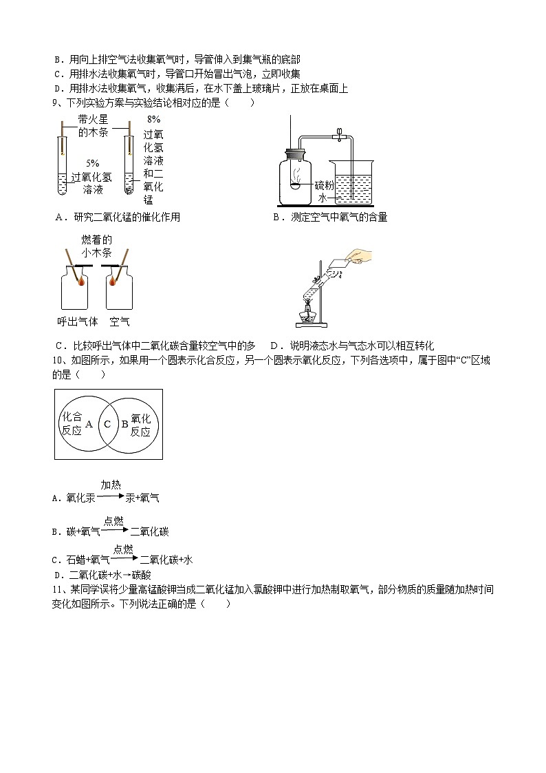 安徽省合肥市大柏中学2023-2024学年九年级上学期第一次月考化学试题第2页