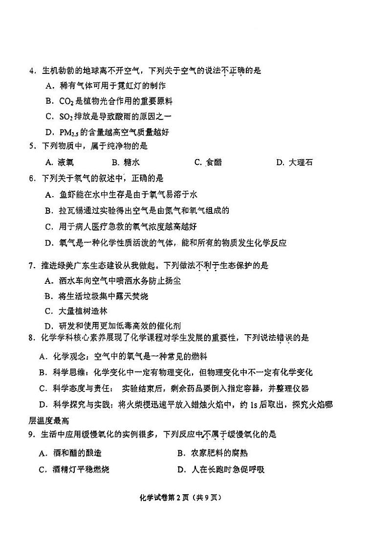 广东省实验中学2023-2024学年九年级上学期10月阶段性考试化学试卷第2页