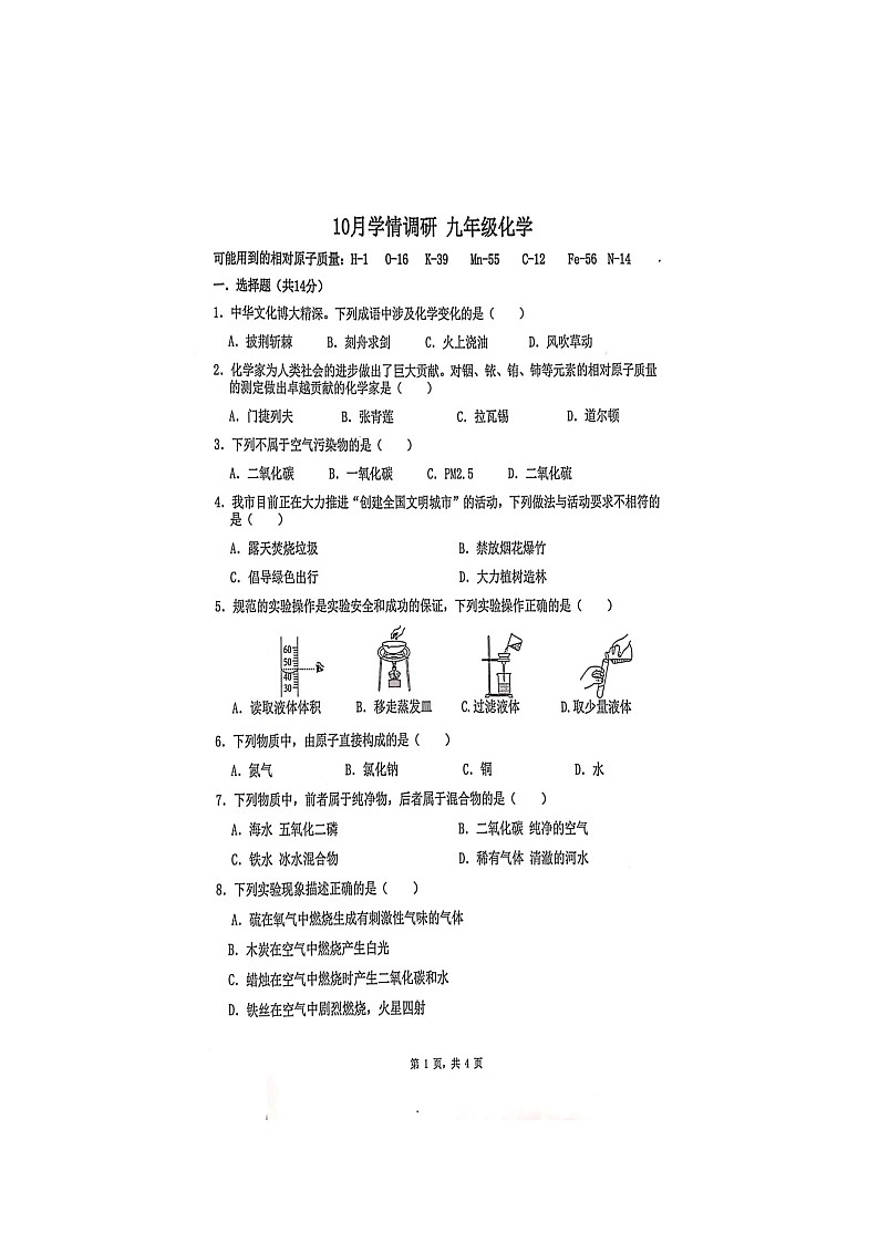 河南省安阳市五中学区2023-2024学年九年级上学期10月月考化学试题第1页
