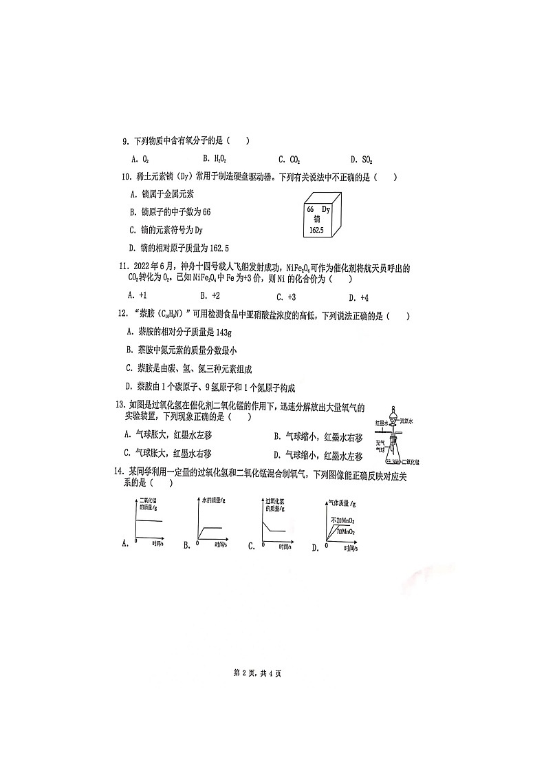 河南省安阳市五中学区2023-2024学年九年级上学期10月月考化学试题第2页