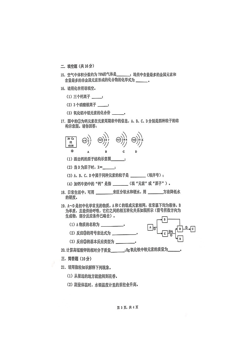 河南省安阳市五中学区2023-2024学年九年级上学期10月月考化学试题第3页