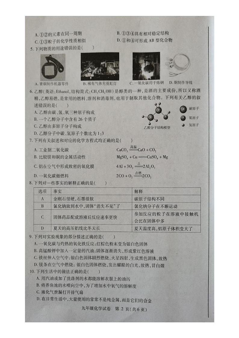 哈尔滨市阿城区2023-2024学年度上学期九年级9月份化学测试第2页