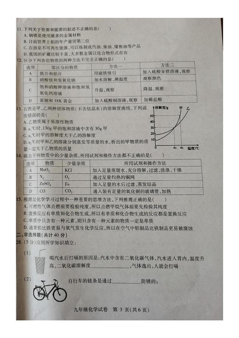 哈尔滨市阿城区2023-2024学年度上学期九年级9月份化学测试第3页