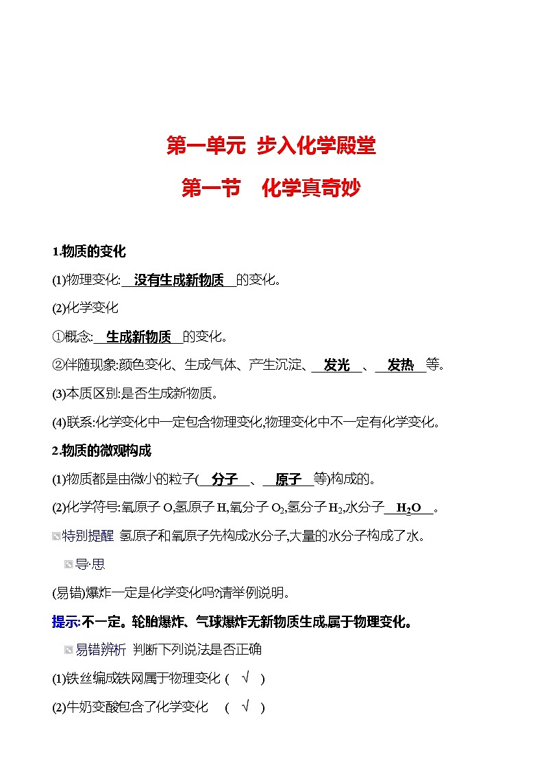 第一单元  第一节　化学真奇妙 同步练习2023-2024 鲁教版化学 八年级全一册01