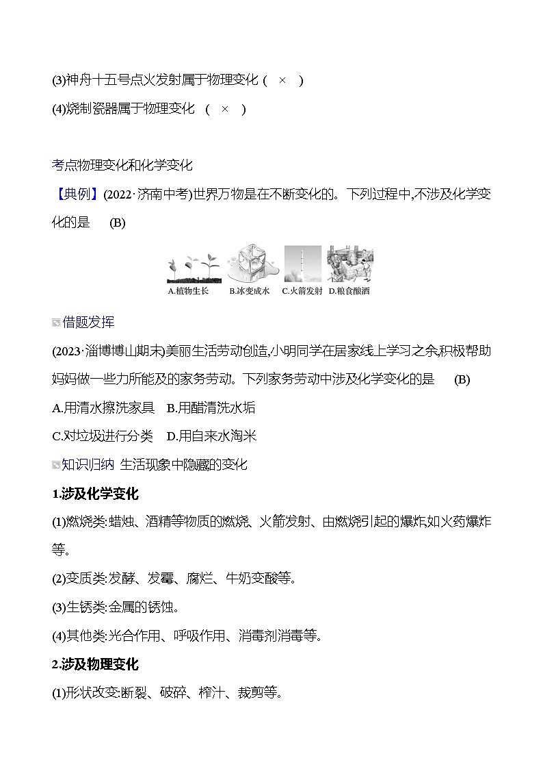 第一单元  第一节　化学真奇妙 同步练习2023-2024 鲁教版化学 八年级全一册02