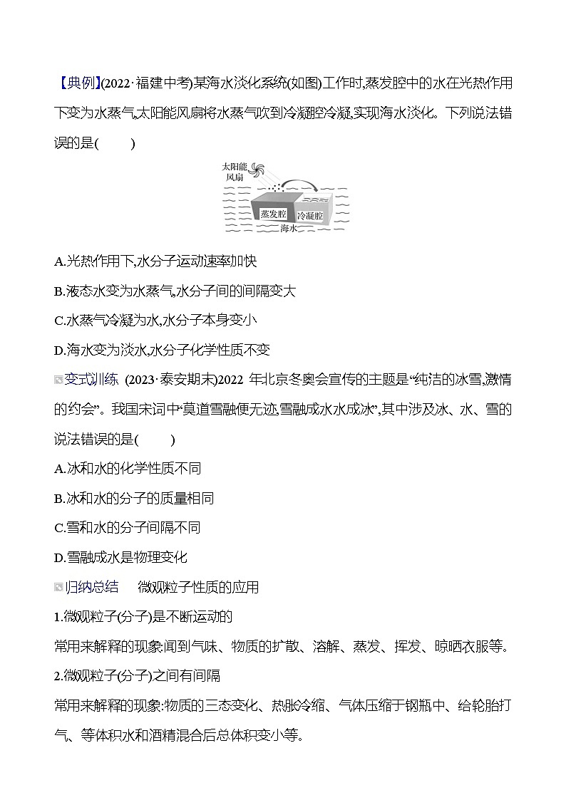 第二单元  第一节　运动的水分子 同步练习（学生版）2023-2024 鲁教版化学 八年级全一册第2页